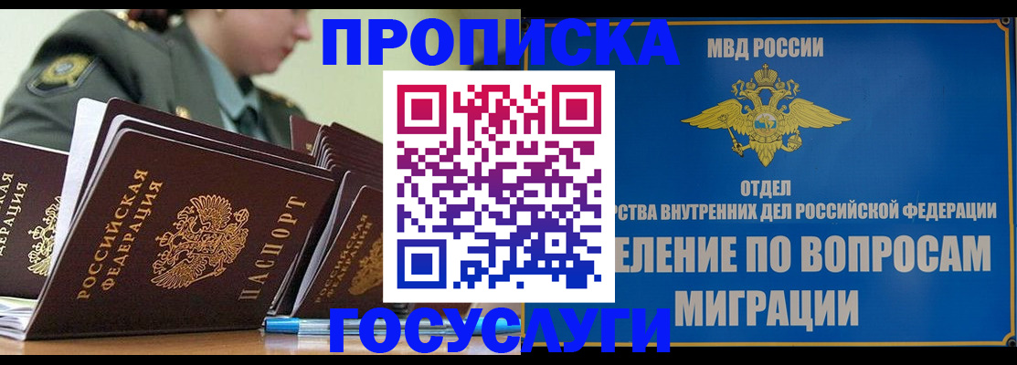 прописка в Сланцах